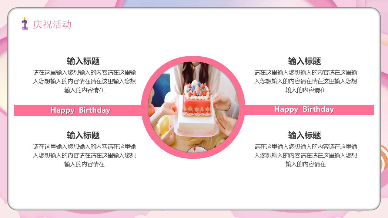 生日寿宴 (27).pptx